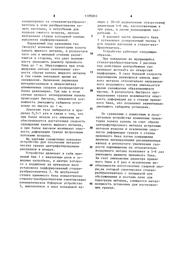 Устройство для получения металлических гранул из расплава (патент 1109265)