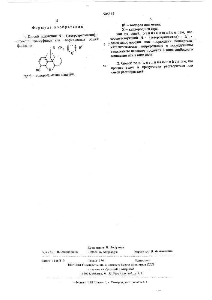 Способ получения -/гетероарилметилдезокси-норморфинов или- норкодеинов (патент 505366)