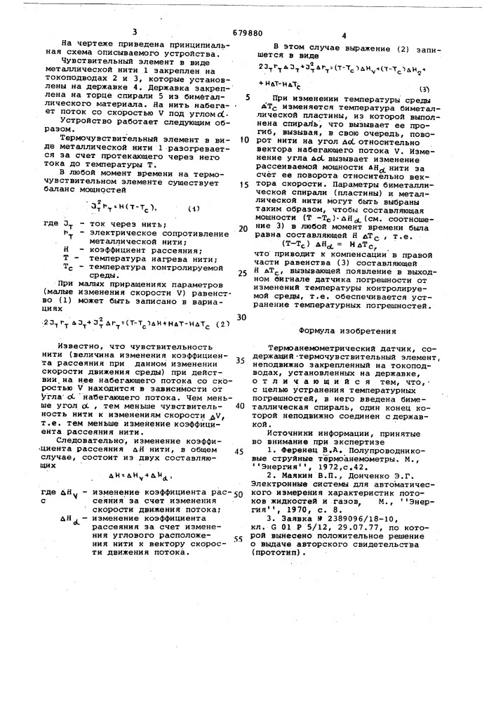 Термоанемометрический датчик (патент 679880)