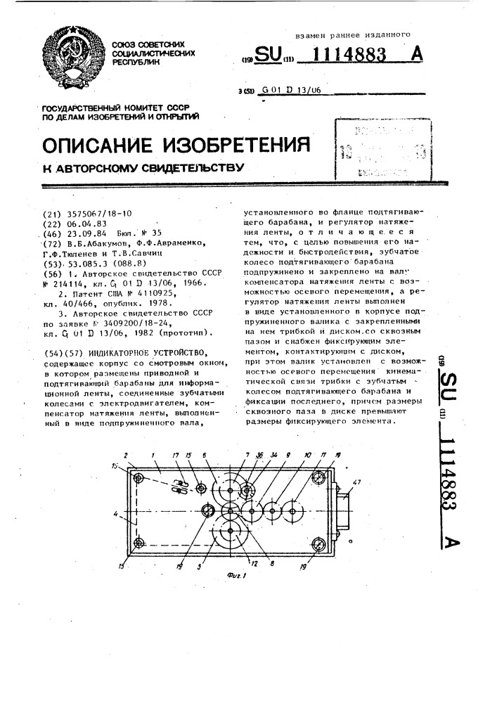 Индикаторное устройство (патент 1114883)