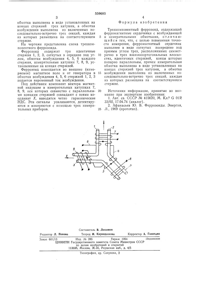 Трехкомпонентный феррозонд (патент 550603)