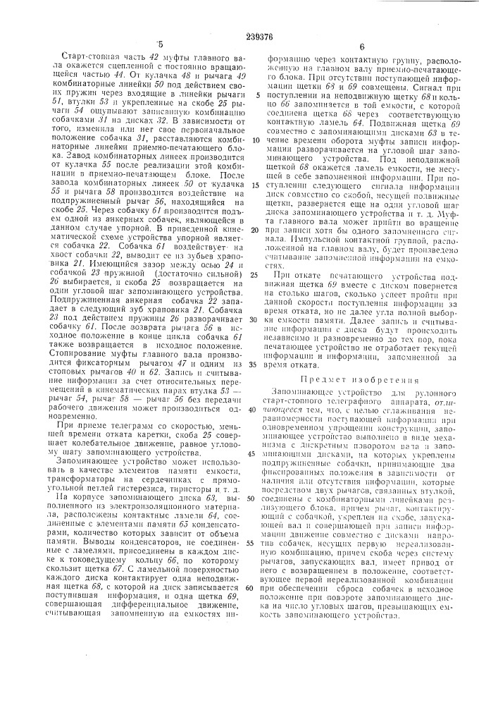 Запоминающее устройство (патент 239376)