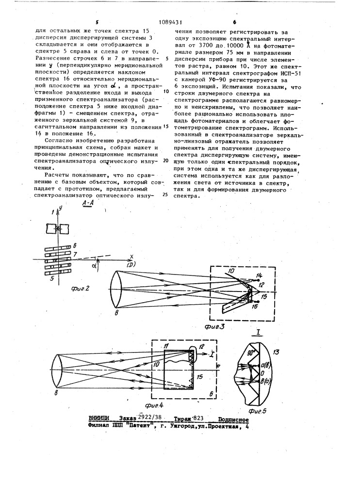 Спектроанализатор оптического излучения (патент 1089431)