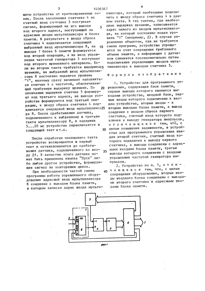 Устройство для программного управления (патент 1406567)