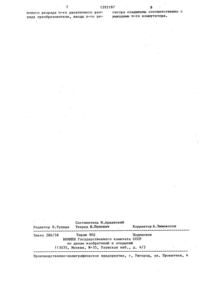 Преобразователь двоично-десятичного кода в двоичный (патент 1292187)