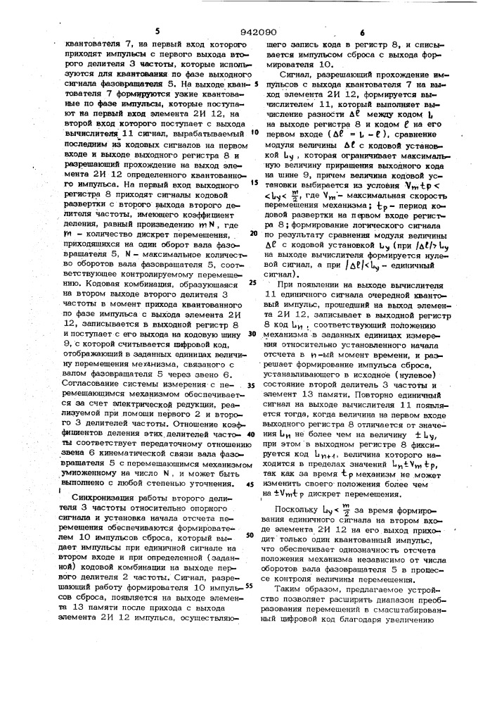 Преобразователь угла поворота вала в код (патент 942090)