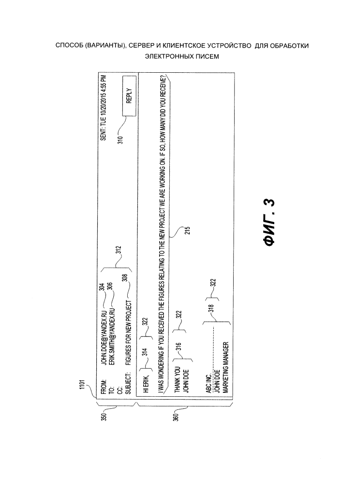 Способ (варианты), сервер и клиентское устройство для обработки электронных писем (патент 2634222)