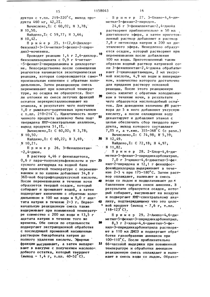 Способ получения производных 1-бензоил-3-(арилпиридил) мочевины (патент 1158043)