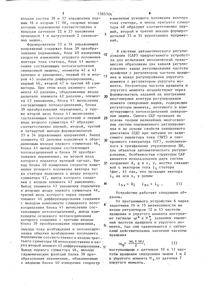 Устройство для испытания механической трансмиссии (патент 1585704)