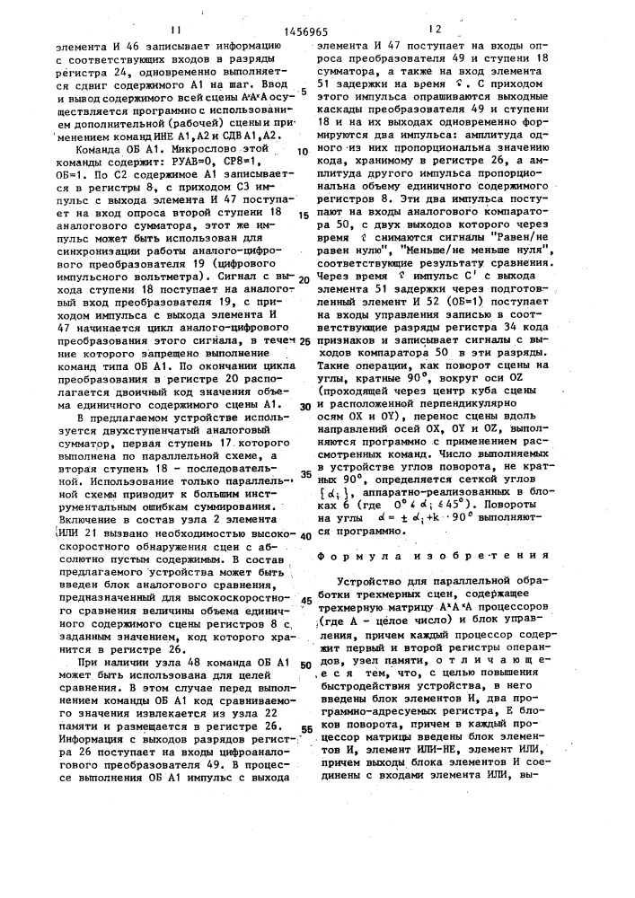 Устройство для параллельной обработки трехмерных сцен (патент 1456965)