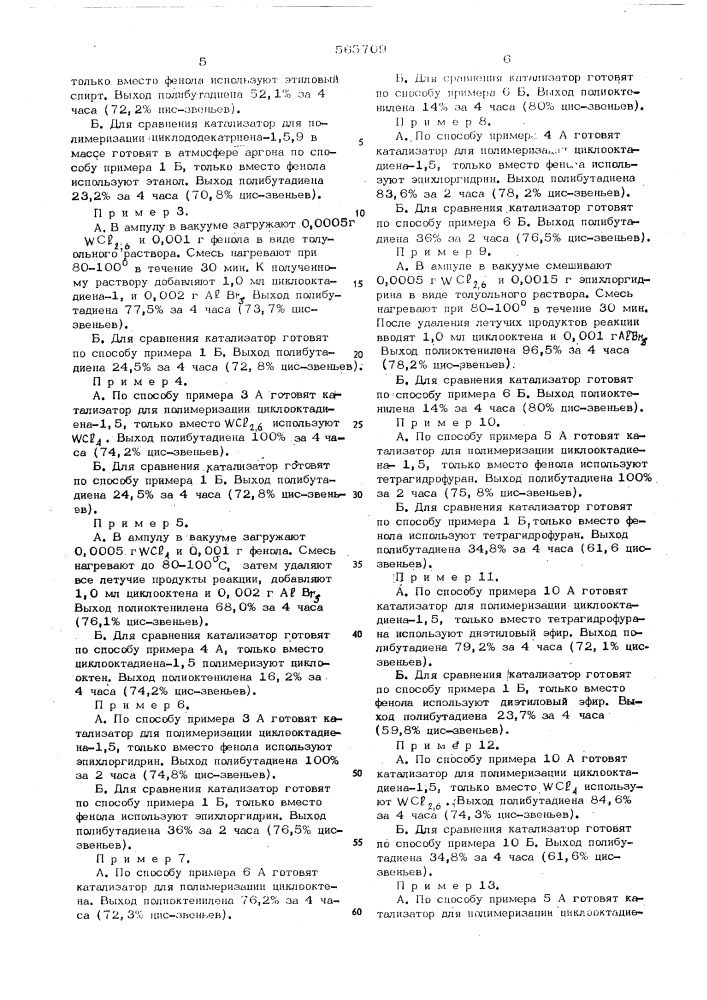 Способ приготовления катализатора для полимеризации циклических ненасыщенных углеводородов (патент 565709)