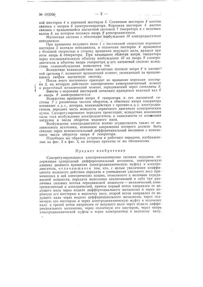 Патент ссср  103266 (патент 103266)