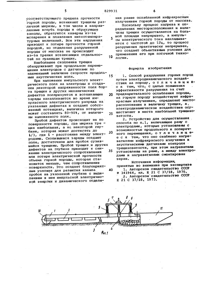 Способ разрушения горных пород иустройство для его осуществления (патент 829931)