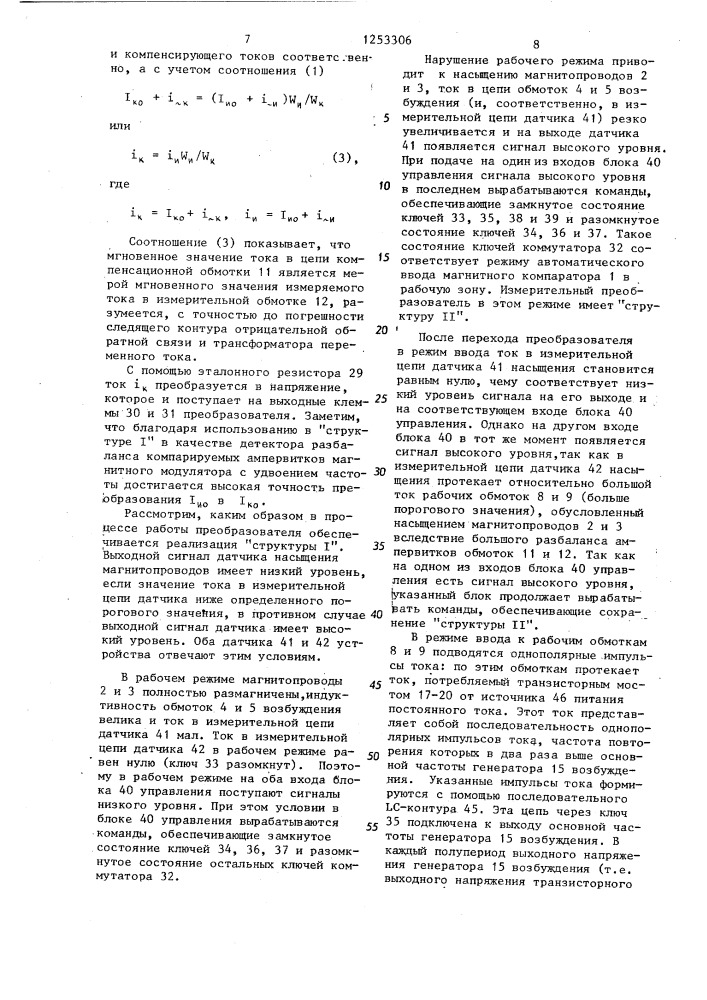 Измерительный преобразователь постоянного тока (патент 1253306)