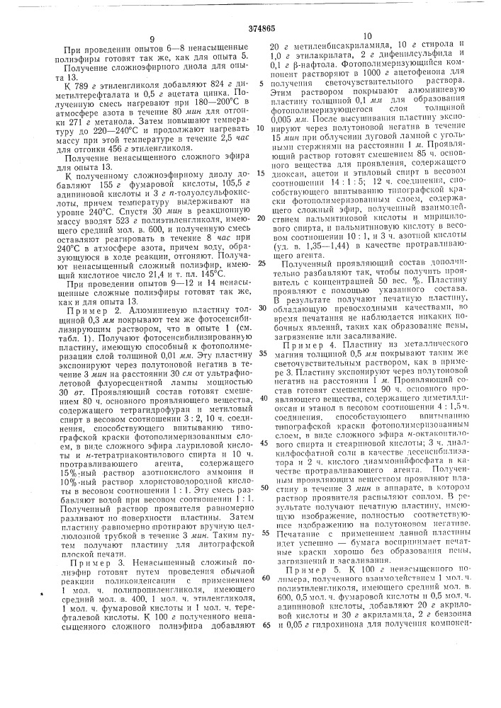 Проявитель для литографских пластин (патент 374865)