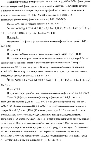 4-(метилсульфониламино)фенильные аналоги в качестве ваниллоидных антагонистов, проявляющих анальгетическую активность, и фармацевтические композиции, содержащие эти соединения (патент 2362768)