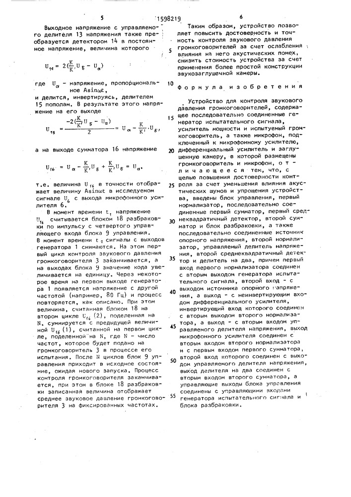 Устройство для контроля звукового давления громкоговорителей (патент 1598219)