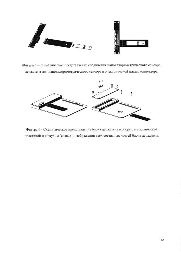 Блок держателя нанокалориметрического сенсора устройства для измерения теплофизических и/или морфологических параметров образца (патент 2593211)