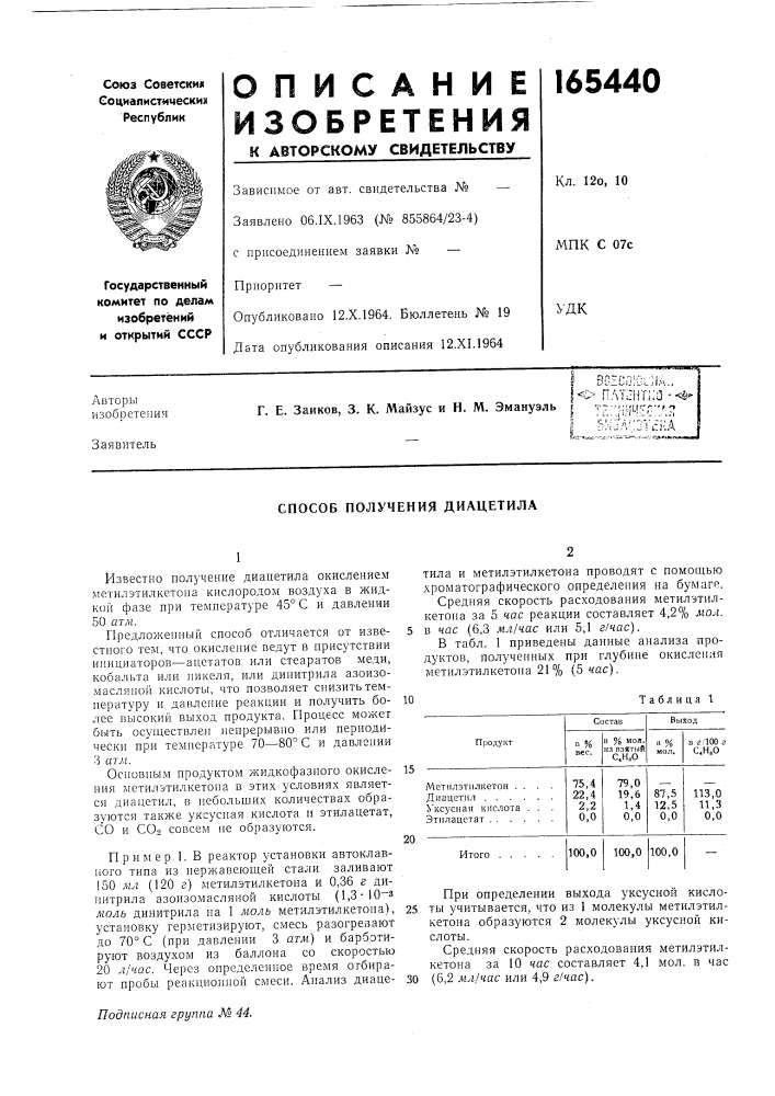 Способ получения диацетила (патент 165440)