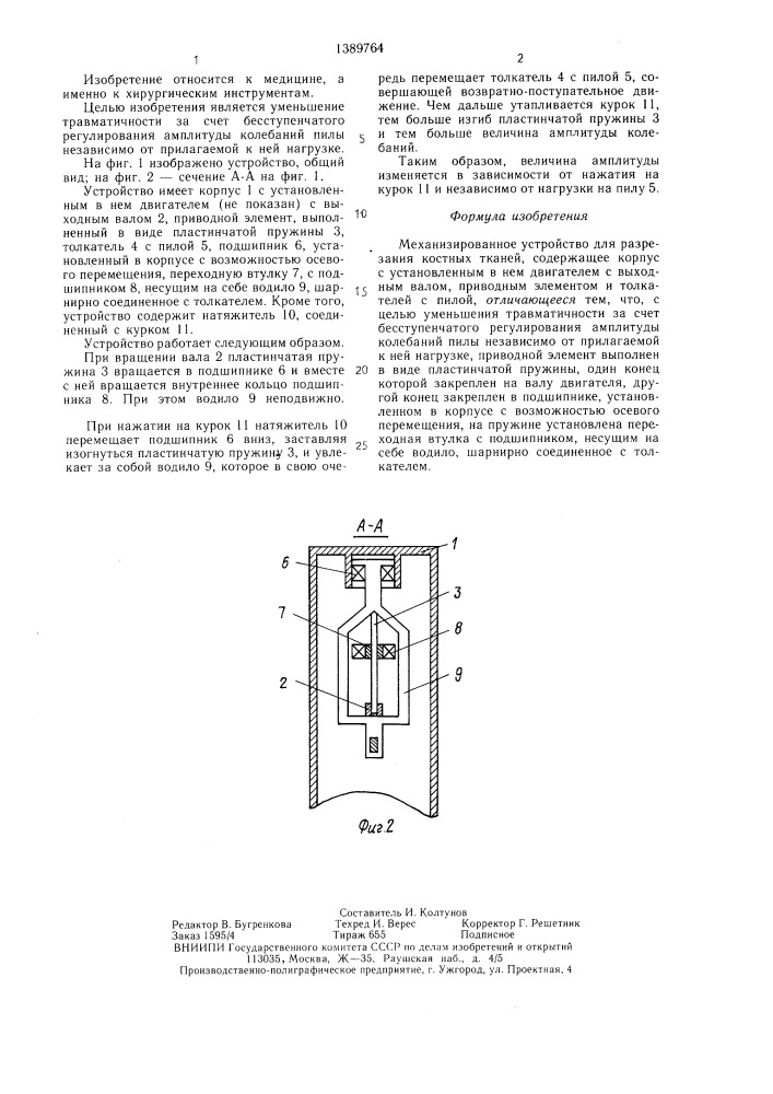 Механизированное устройство для разрезания костных тканей (патент 1389764)