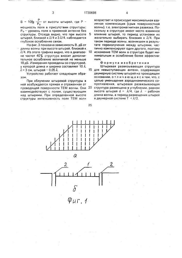 Штыревая развязывающая структура (патент 1730698)