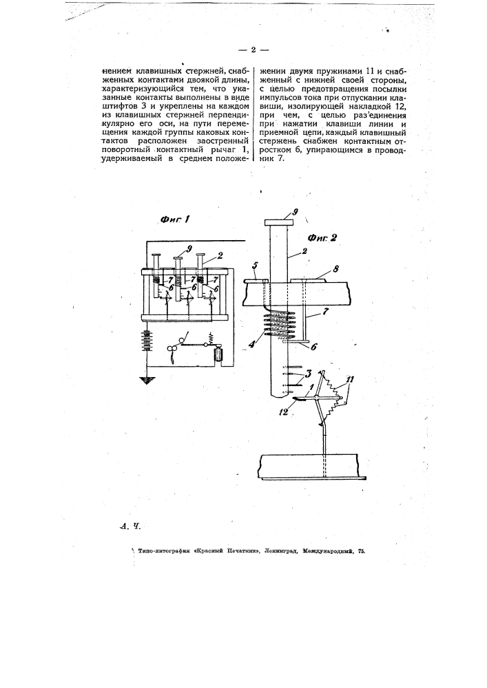 Клавиатурный передатчик телеграфных сигналов морзе (патент 7783)