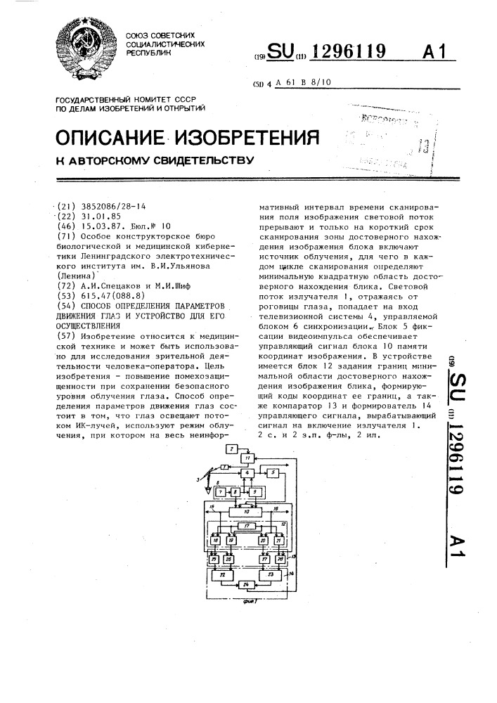 Способ определения параметров движения глаз и устройство для его осуществления (патент 1296119)