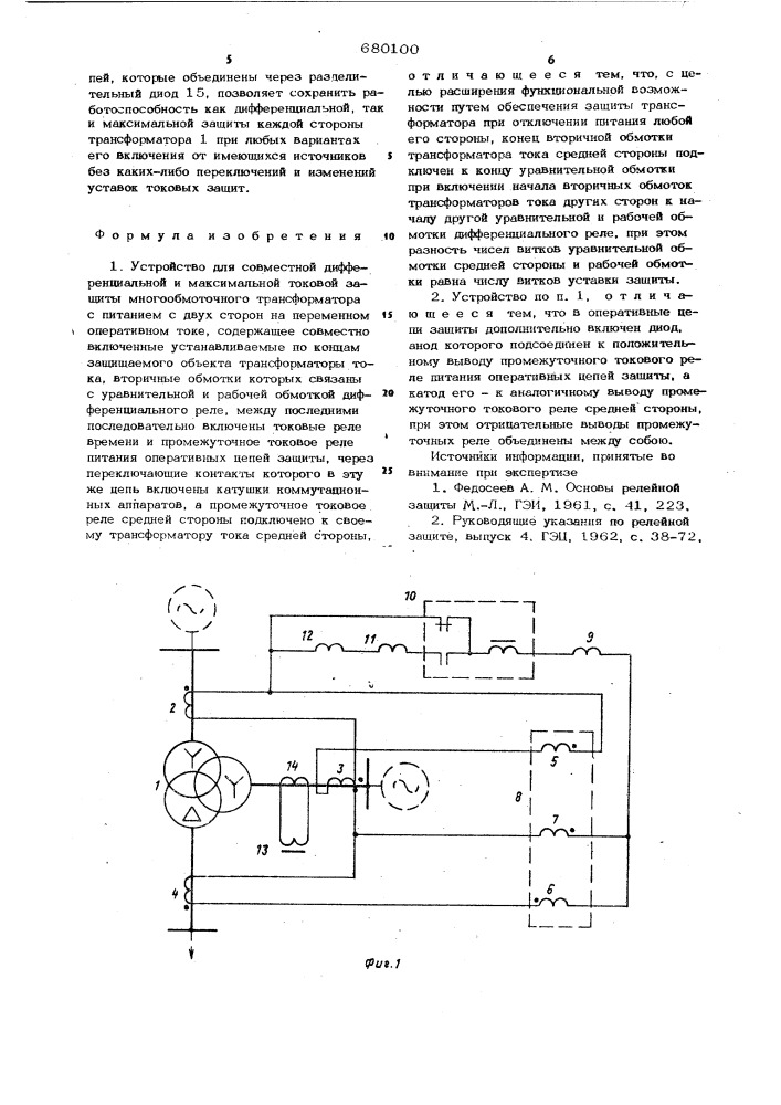 Устройство для совместной дифференциальной и максимальной токовой защиты многообмоточного трансформатора с питанием с двух сторон (патент 680100)