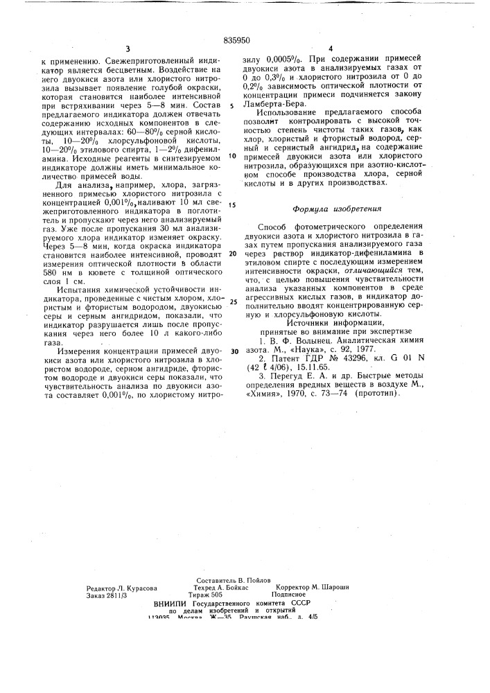 Способ фотометрического определениядвуокиси азота и хлористого нитро-зила b газах (патент 835950)