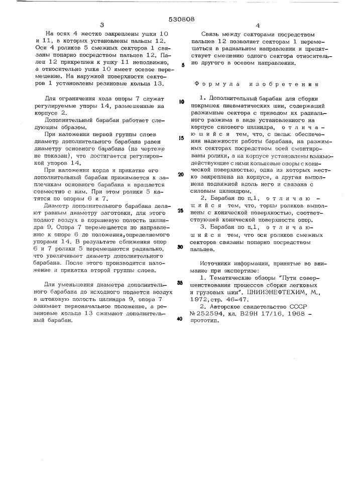 Дополнительный барабан для сборки покрышек пневматических шин (патент 530808)