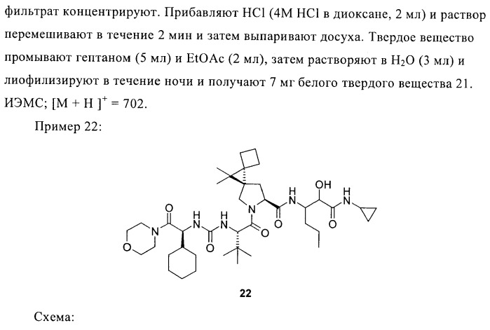 Ингибиторы hcv/вич и их применение (патент 2448976)