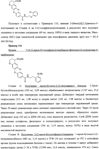 Производные феноксихроманкарбоновой кислоты, замещенные в 6-ом положении (патент 2507200)