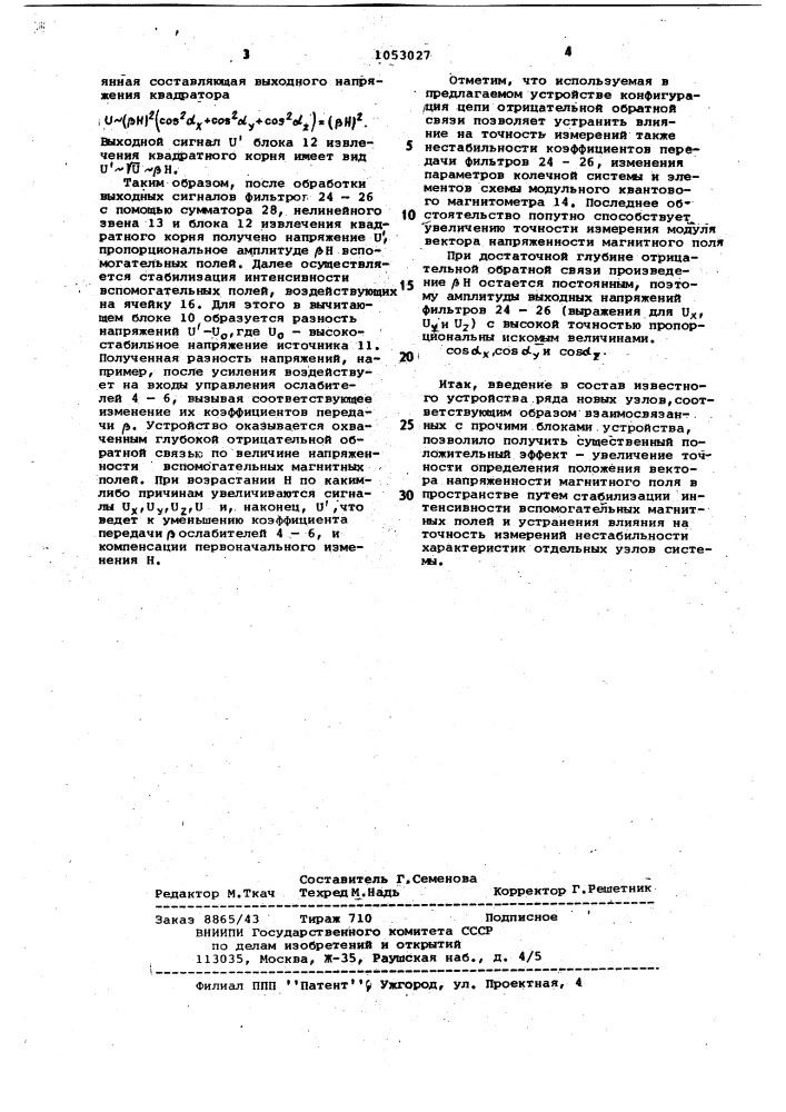 Устройство для измерения напряженности магнитных полей (патент 1053027)