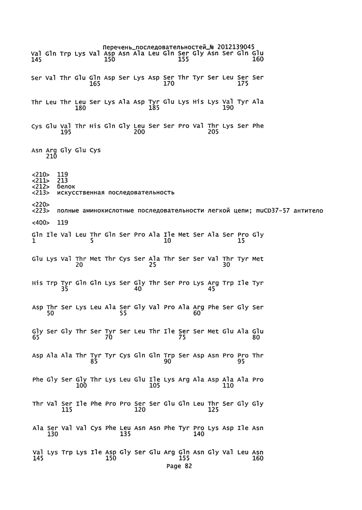 Cd37-связывающие молекулы cd37 и иммуноконъюгаты (патент 2610662)