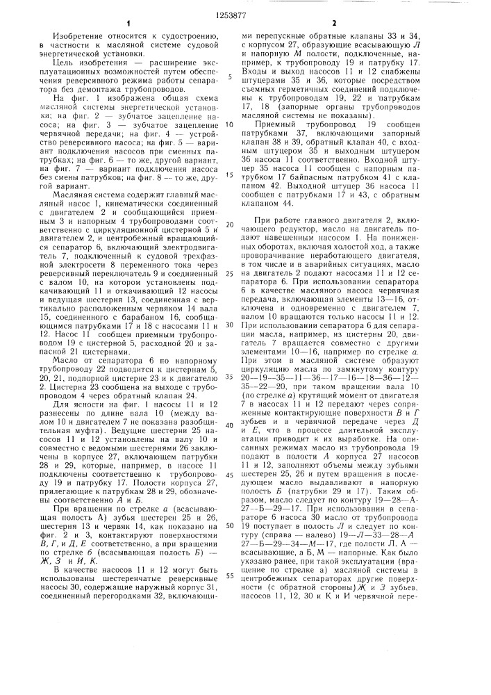 Масляная система судовой энергетической установки (патент 1253877)