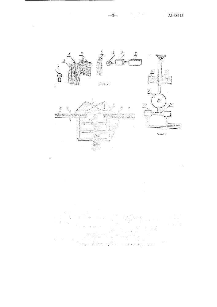 Фотоэлектрический регулятор (патент 88412)