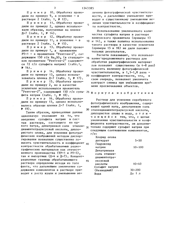 Раствор для усиления серебряного фотографического изображения (патент 1343385)