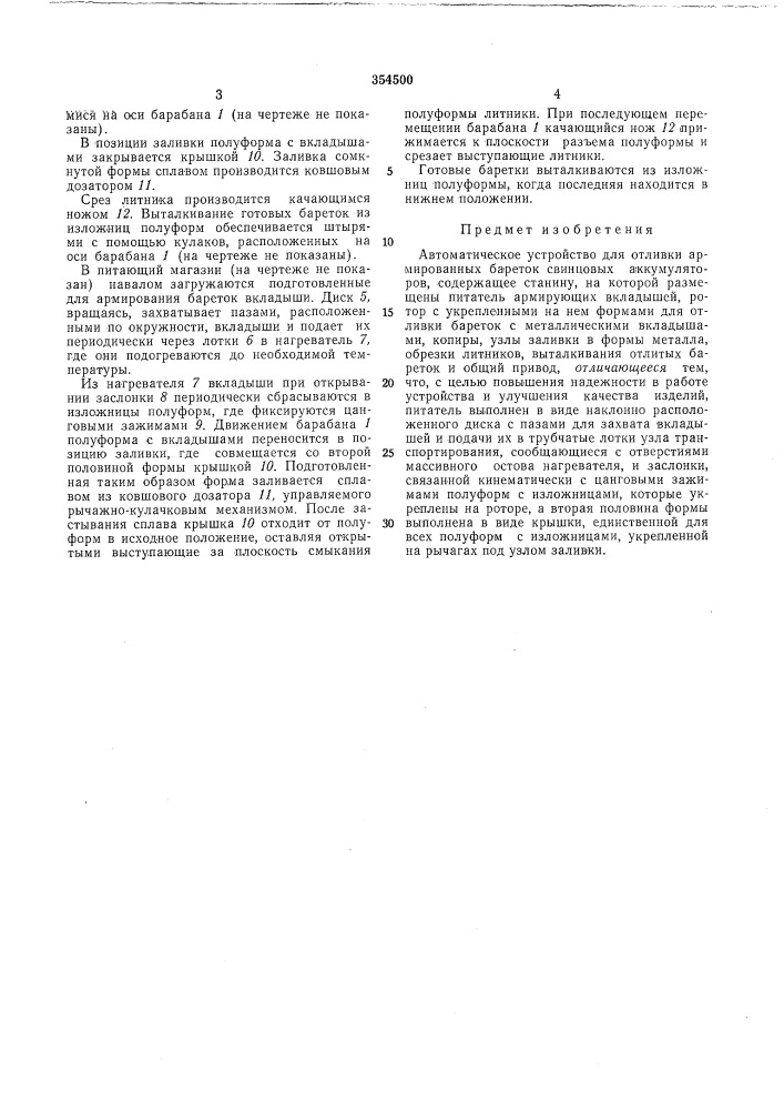 Патент ссср  354500 (патент 354500)