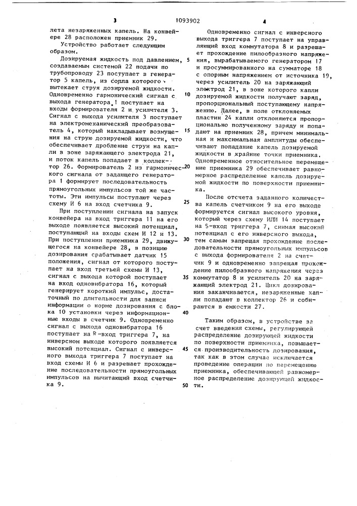 Устройство для дозирования жидкости (патент 1093902)