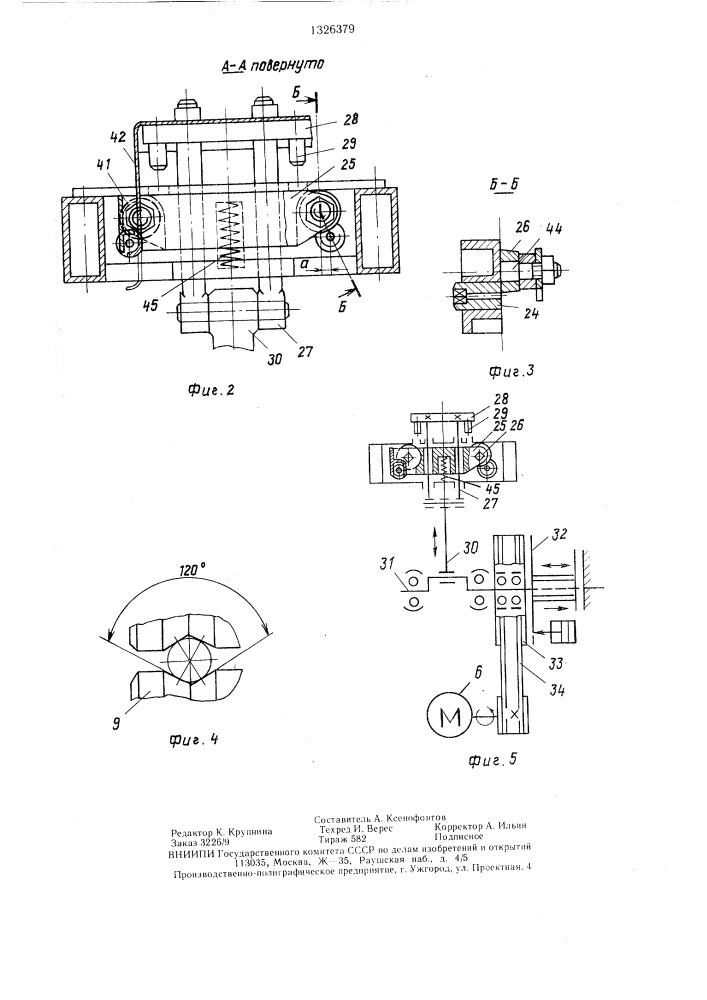 Правильно-отрезной автомат (патент 1326379)