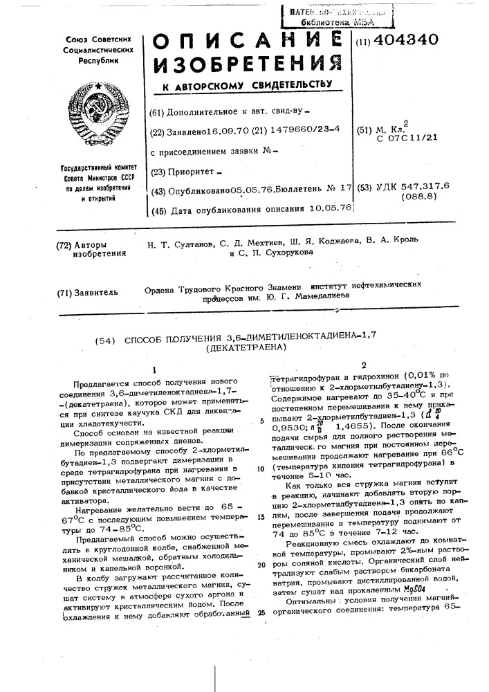 Способ получения 3,6-диметиленоктадиена1,7(декатетраена) (патент 404340)