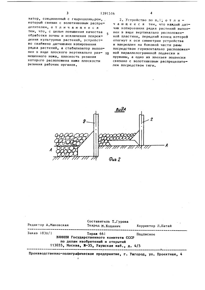 Устройство для междурядной обработки почвы на склонах (патент 1391516)