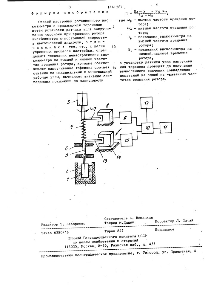 Способ настройки ротационного вискозиметра (патент 1441267)