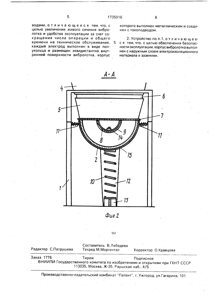 Устройство для транспортирования и нагрева бетонной смеси (патент 1735016)