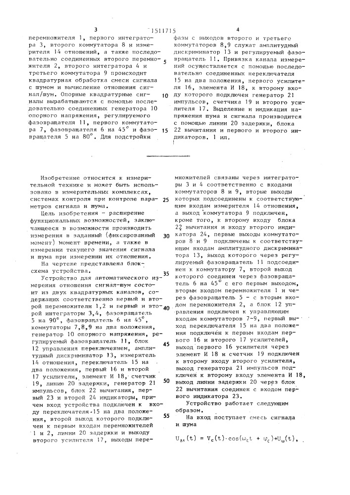 Устройство для автоматического измерения отношения сигнал/шум (патент 1511715)