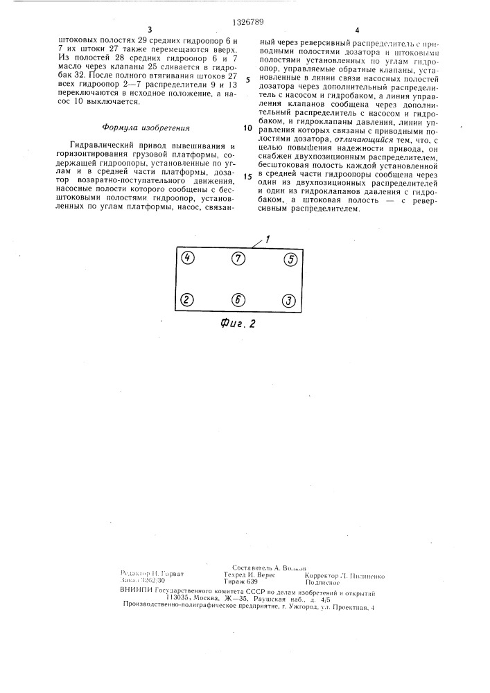 Гидравлический привод вывешивания и горизонтирования грузовой платформы (патент 1326789)