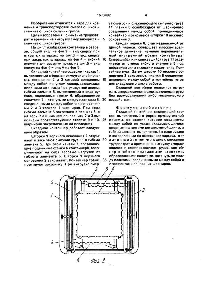 Складной контейнер (патент 1673492)