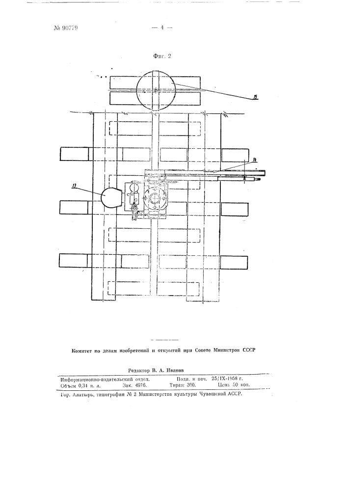 Горизонтальный ленточнопильный станок (патент 90779)