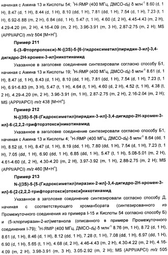Новые производные n-(8-гетероарилтетрагидронафталин-2-ил)-или n-(5-гетероарилхроман-3-ил)-карбоксамида для лечения боли (патент 2460730)