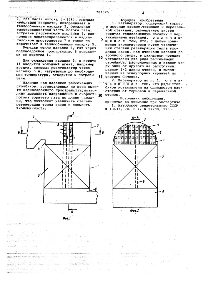 Регенератор (патент 781525)